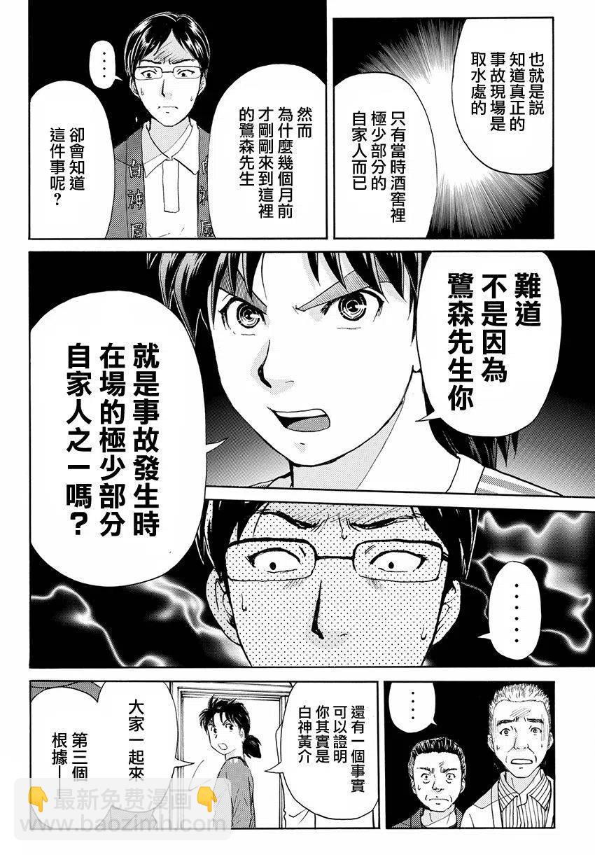 白蛇酒窖杀人事件 第9话-第75话