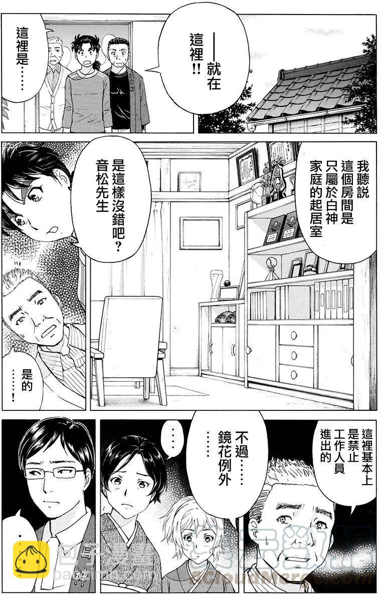 白蛇酒窖杀人事件 第9话-第75话