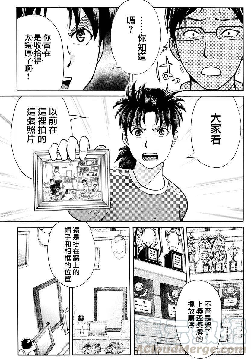 白蛇酒窖杀人事件 第9话-第75话