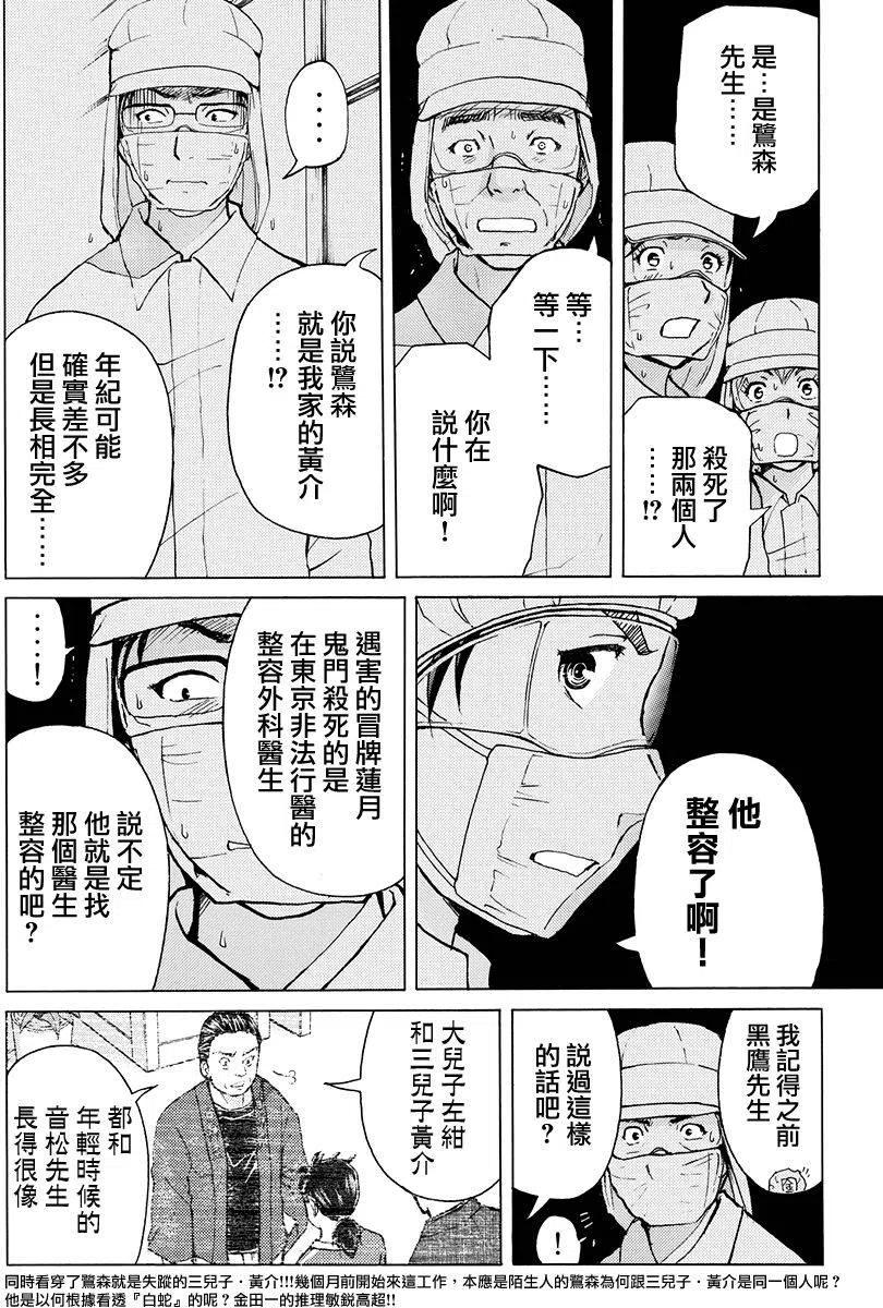 白蛇酒窖杀人事件 第9话-第75话