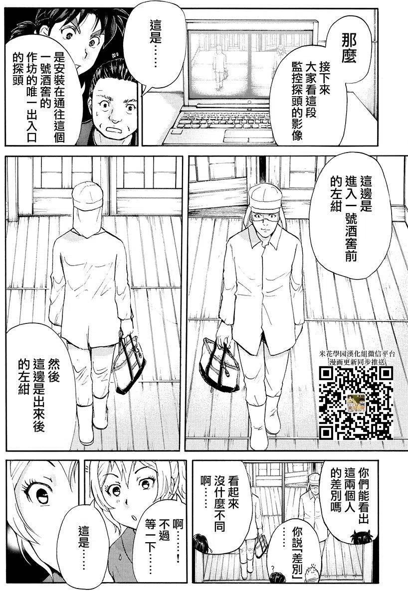白蛇酒窖杀人事件 第9话-第75话