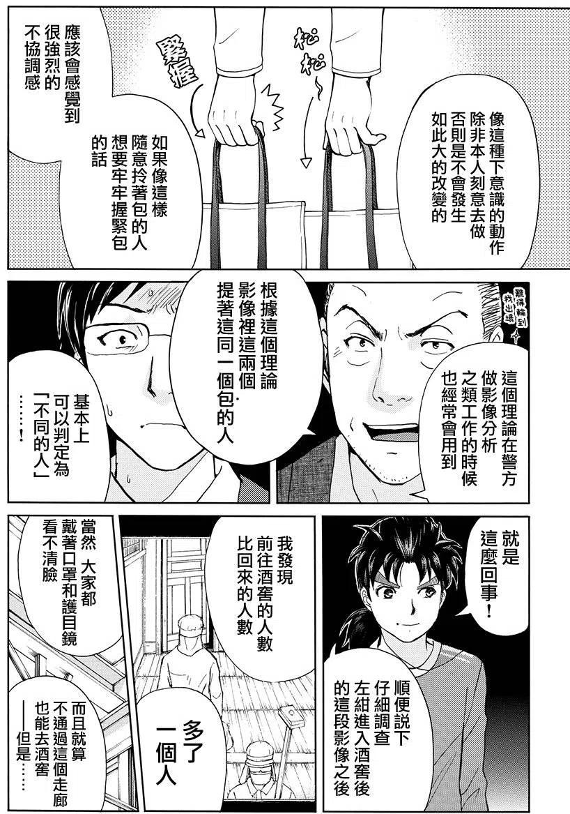 白蛇酒窖杀人事件 第9话-第75话