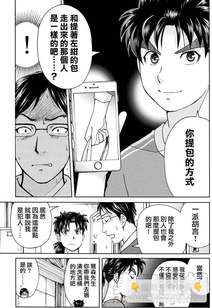 白蛇酒窖杀人事件 第9话-第75话