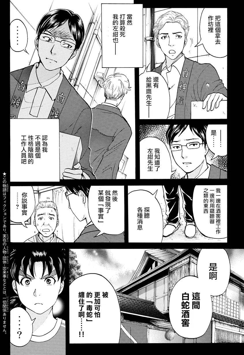 白蛇酒窖杀人事件 最终话-第77话