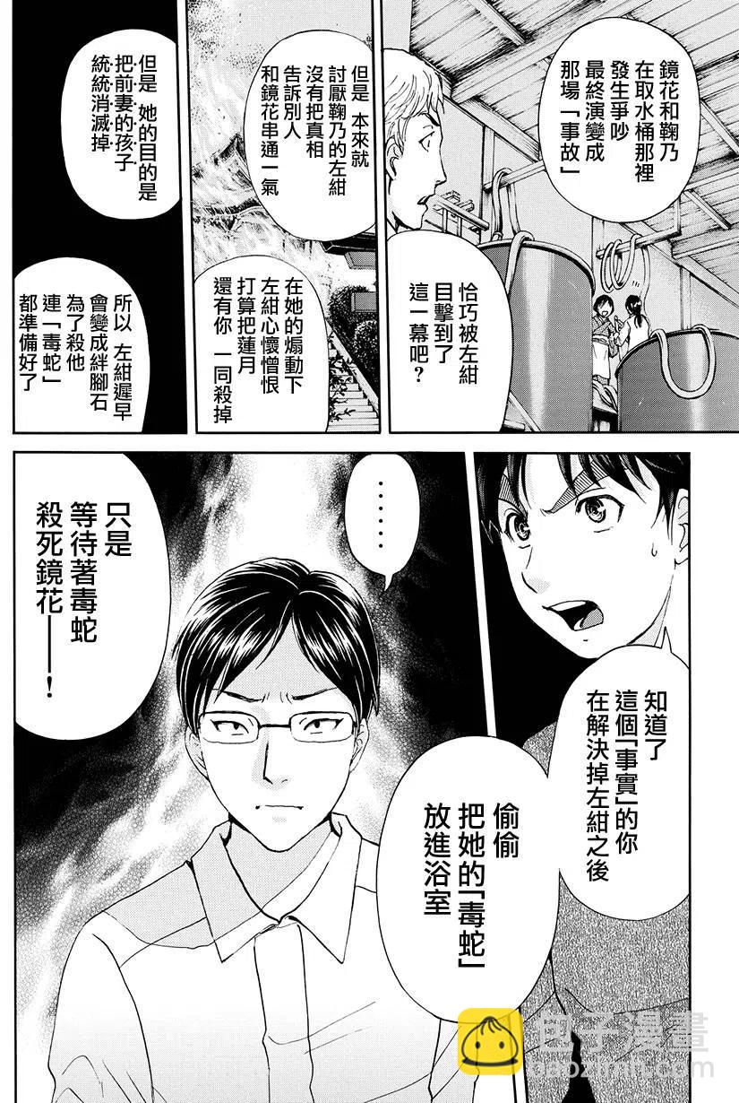 白蛇酒窖杀人事件 最终话-第77话