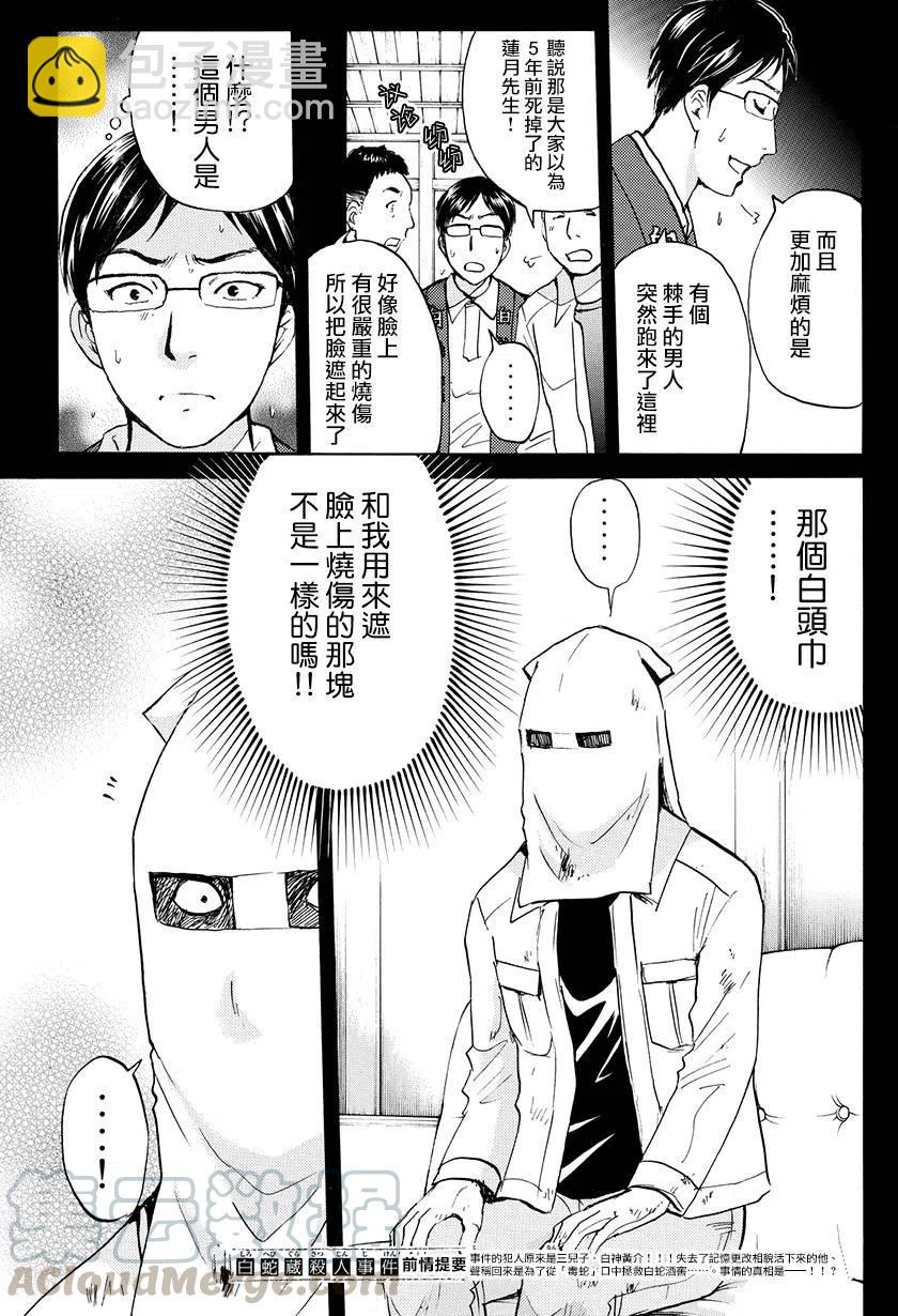 白蛇酒窖杀人事件 最终话-第77话
