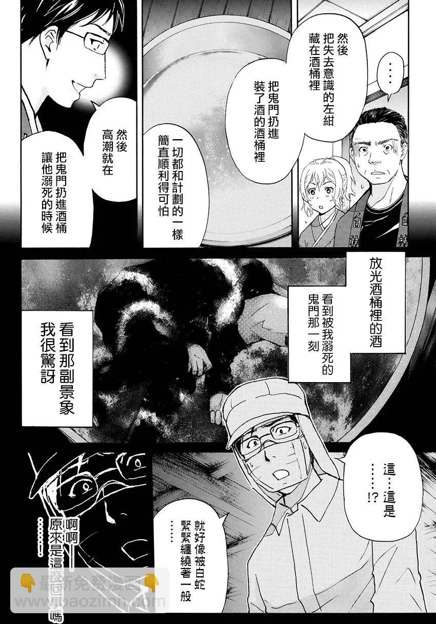 白蛇酒窖杀人事件 最终话-第77话