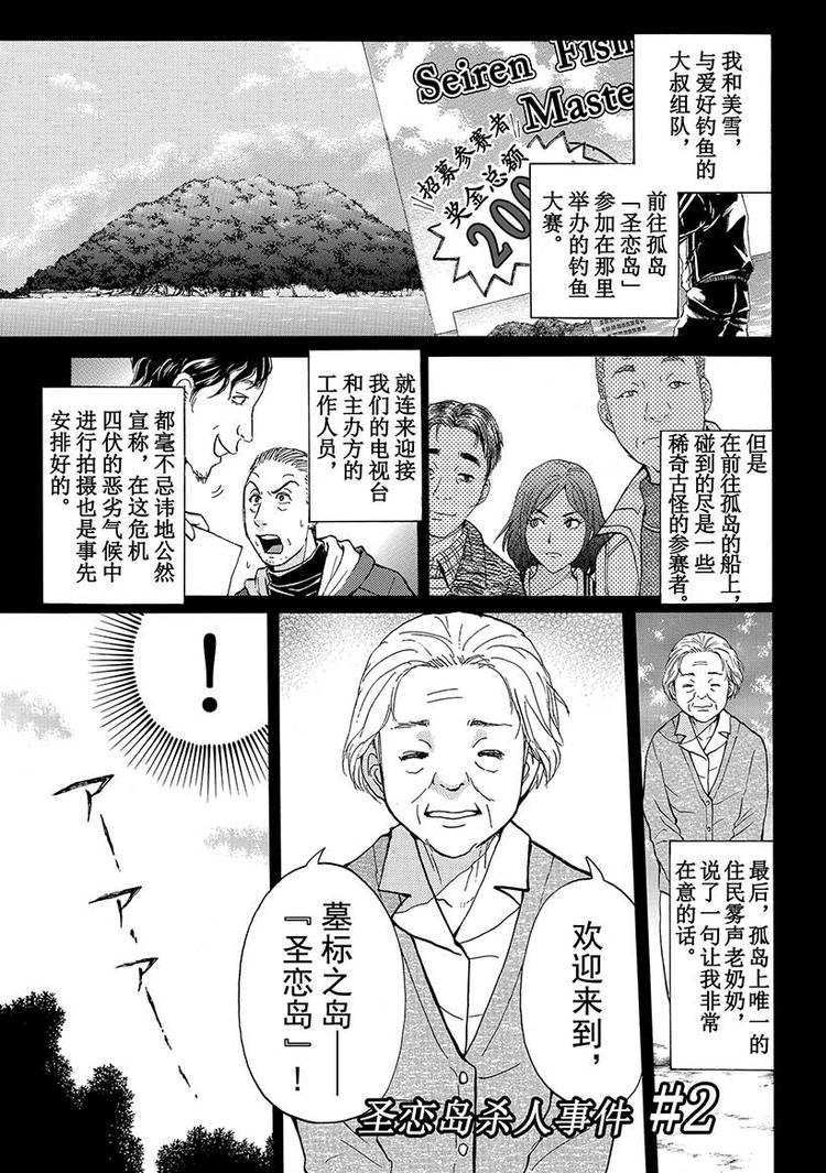 圣恋岛杀人事件 第2话-第35话