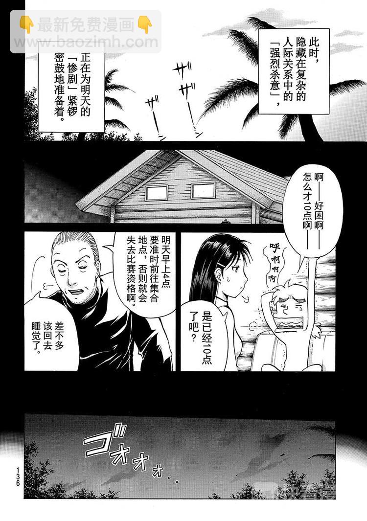 圣恋岛杀人事件 第2话-第35话