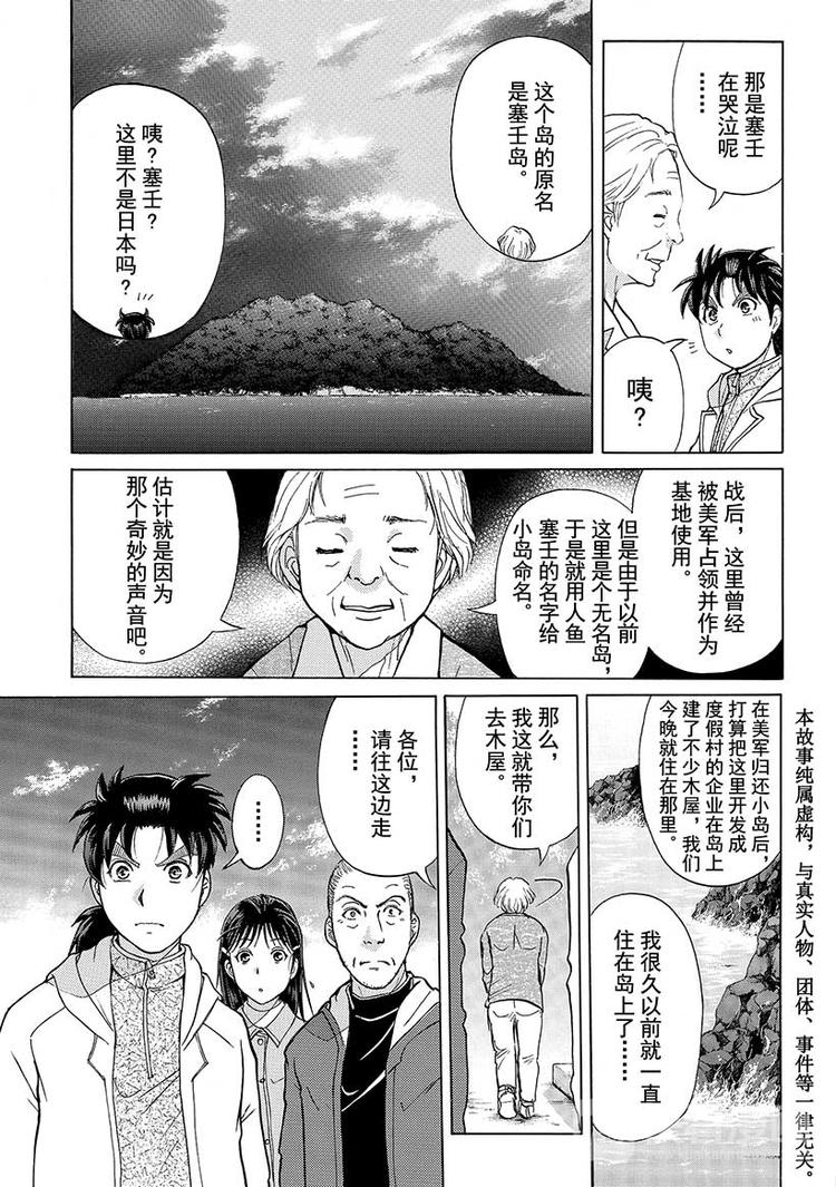 圣恋岛杀人事件 第2话-第35话