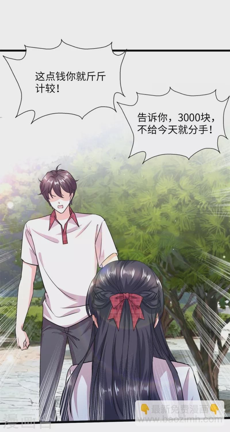 🍴今天又在撩系统 第9话 不会演戏的女战神不是好编剧 第10页