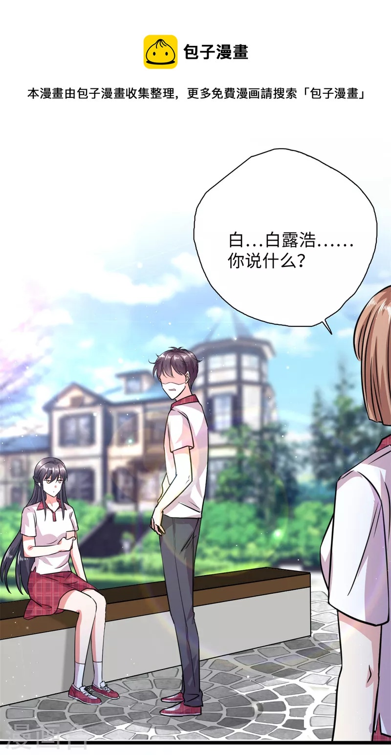 🍴今天又在撩系统 第9话 不会演戏的女战神不是好编剧 第11页