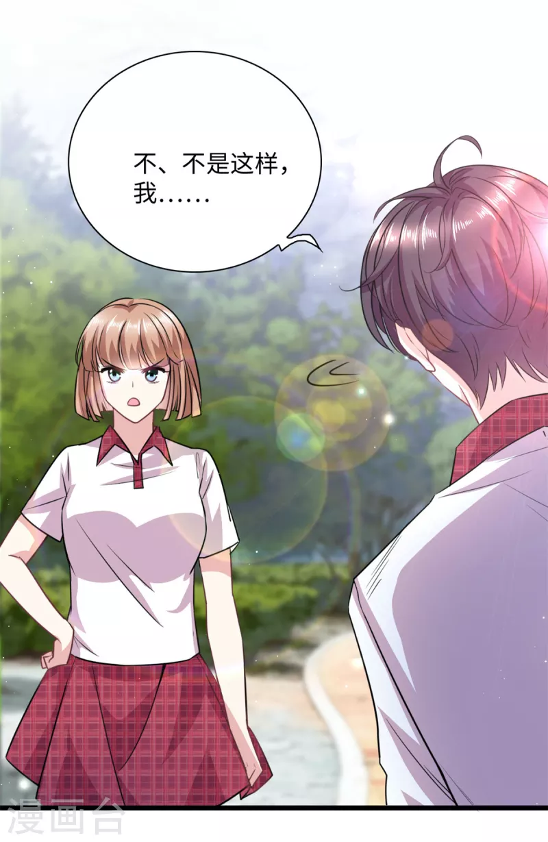 🍴今天又在撩系统 第9话 不会演戏的女战神不是好编剧 第12页