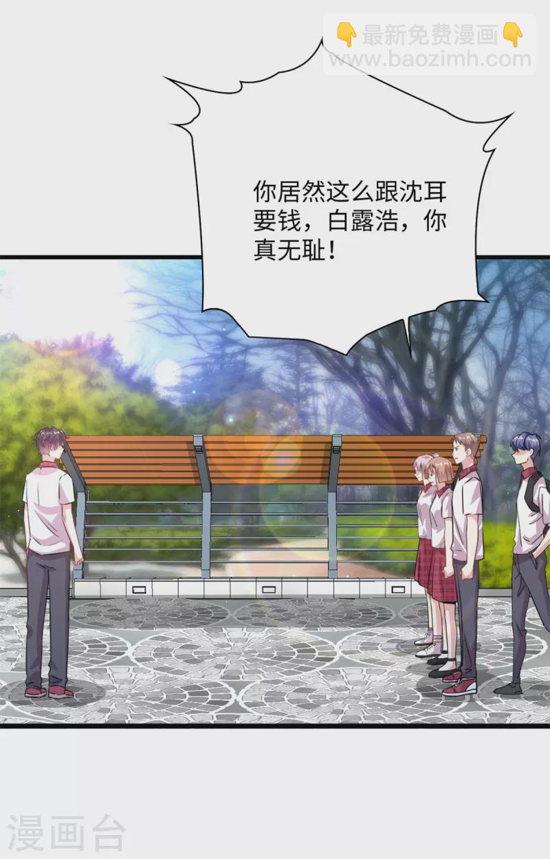 🍴今天又在撩系统 第9话 不会演戏的女战神不是好编剧 第13页