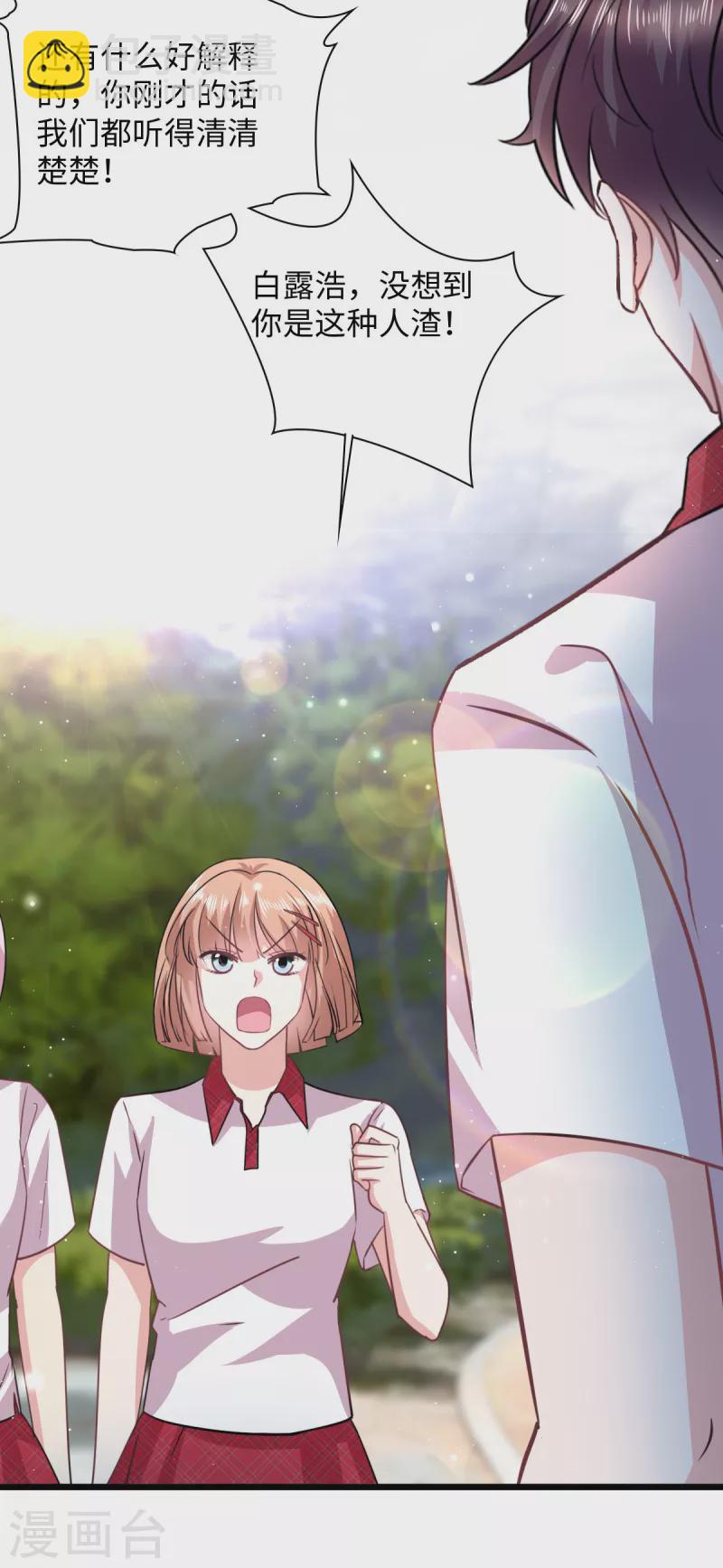 🍴今天又在撩系统 第9话 不会演戏的女战神不是好编剧 第15页