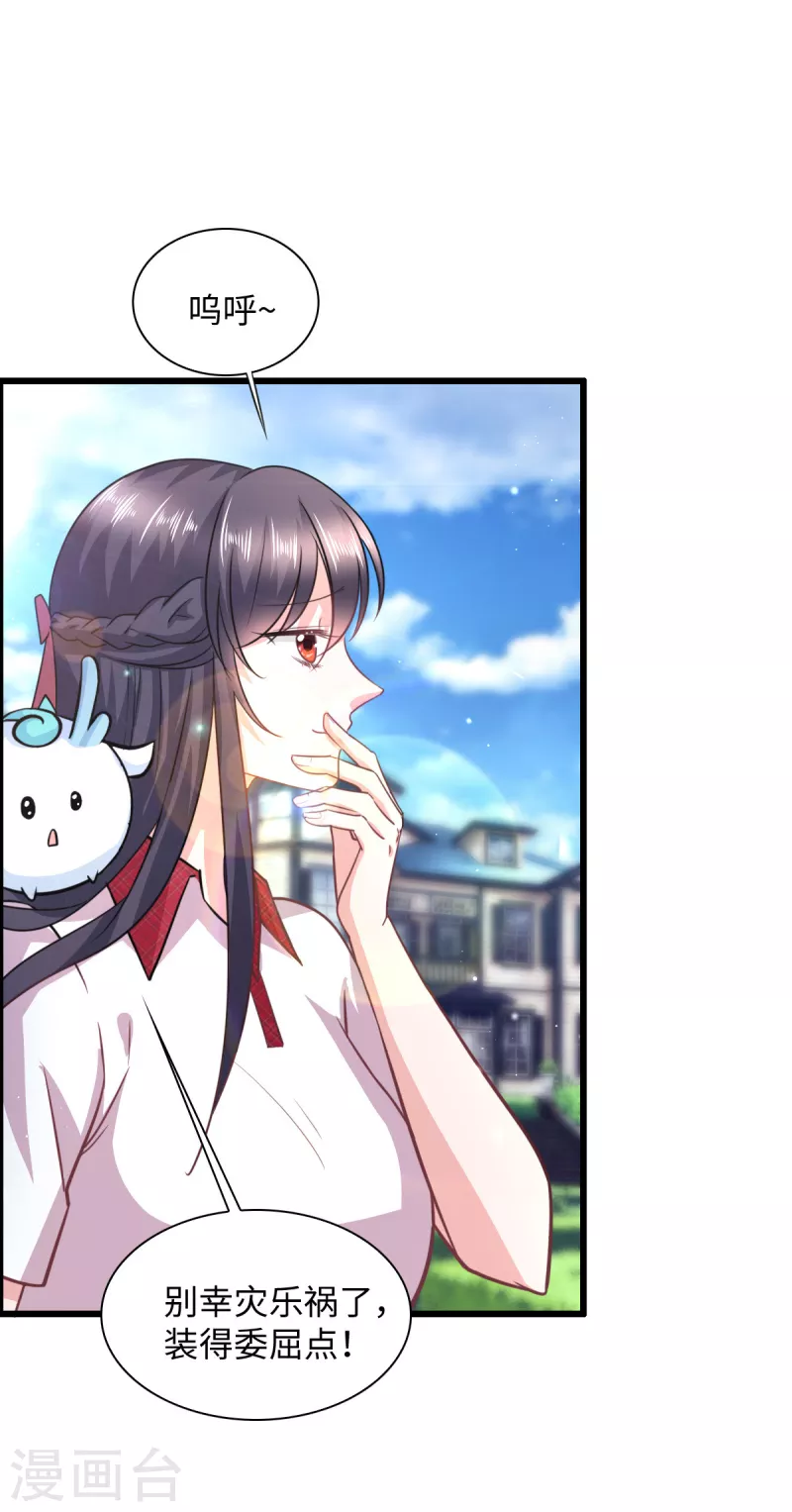🍴今天又在撩系统 第9话 不会演戏的女战神不是好编剧 第16页