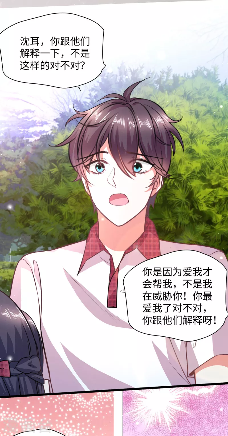 🍴今天又在撩系统 第9话 不会演戏的女战神不是好编剧 第18页