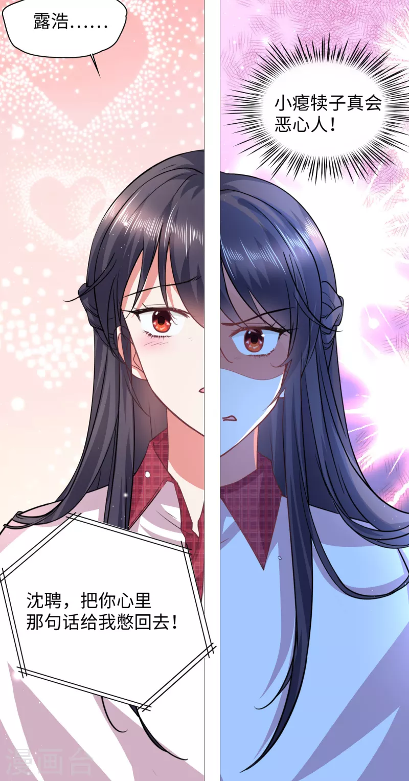 🍴今天又在撩系统 第9话 不会演戏的女战神不是好编剧 第19页
