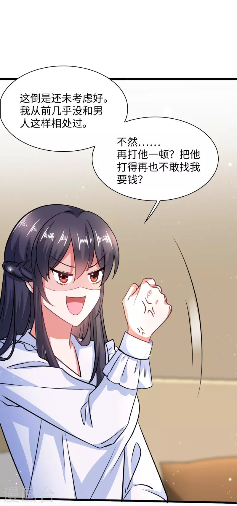 🍴今天又在撩系统 第9话 不会演戏的女战神不是好编剧 第2页