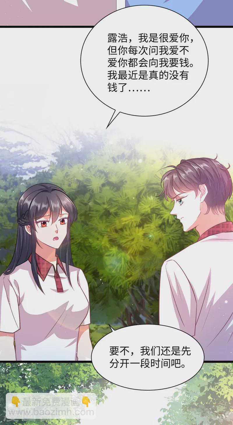 🍴今天又在撩系统 第9话 不会演戏的女战神不是好编剧 第20页