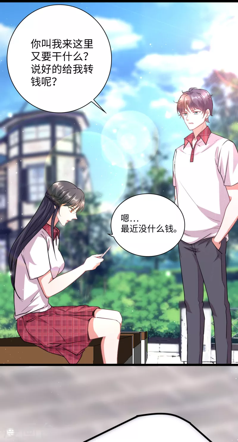 🍴今天又在撩系统 第9话 不会演戏的女战神不是好编剧 第6页