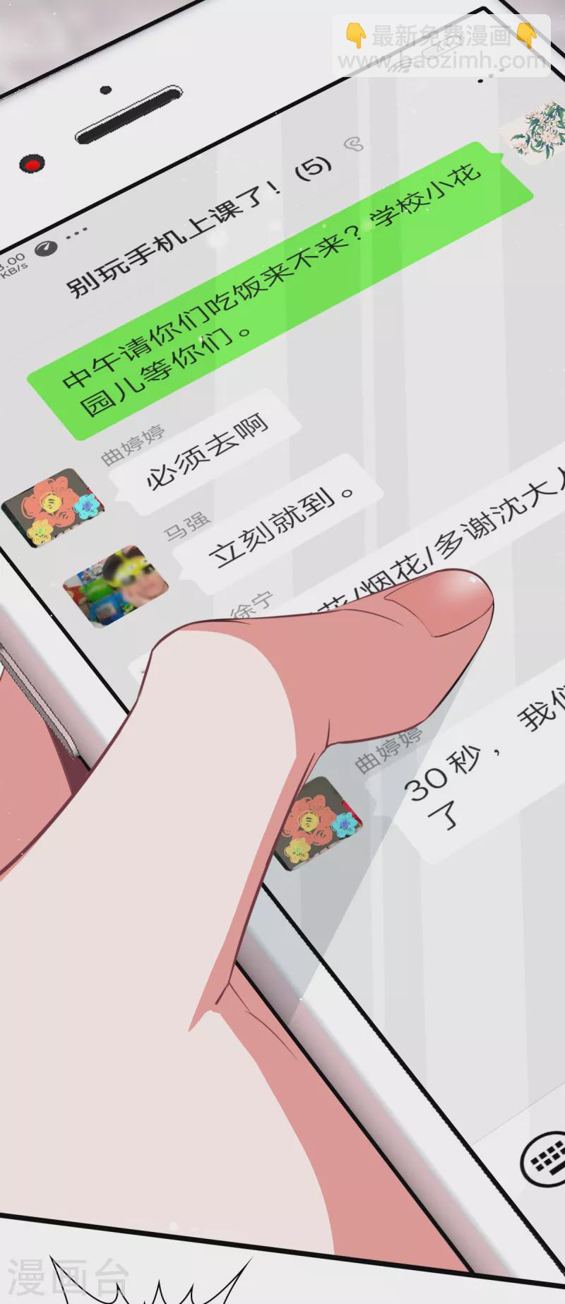 🍴今天又在撩系统 第9话 不会演戏的女战神不是好编剧 第7页
