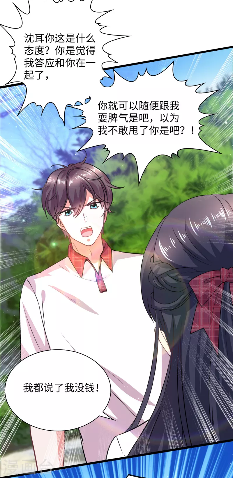 🍴今天又在撩系统 第9话 不会演戏的女战神不是好编剧 第8页