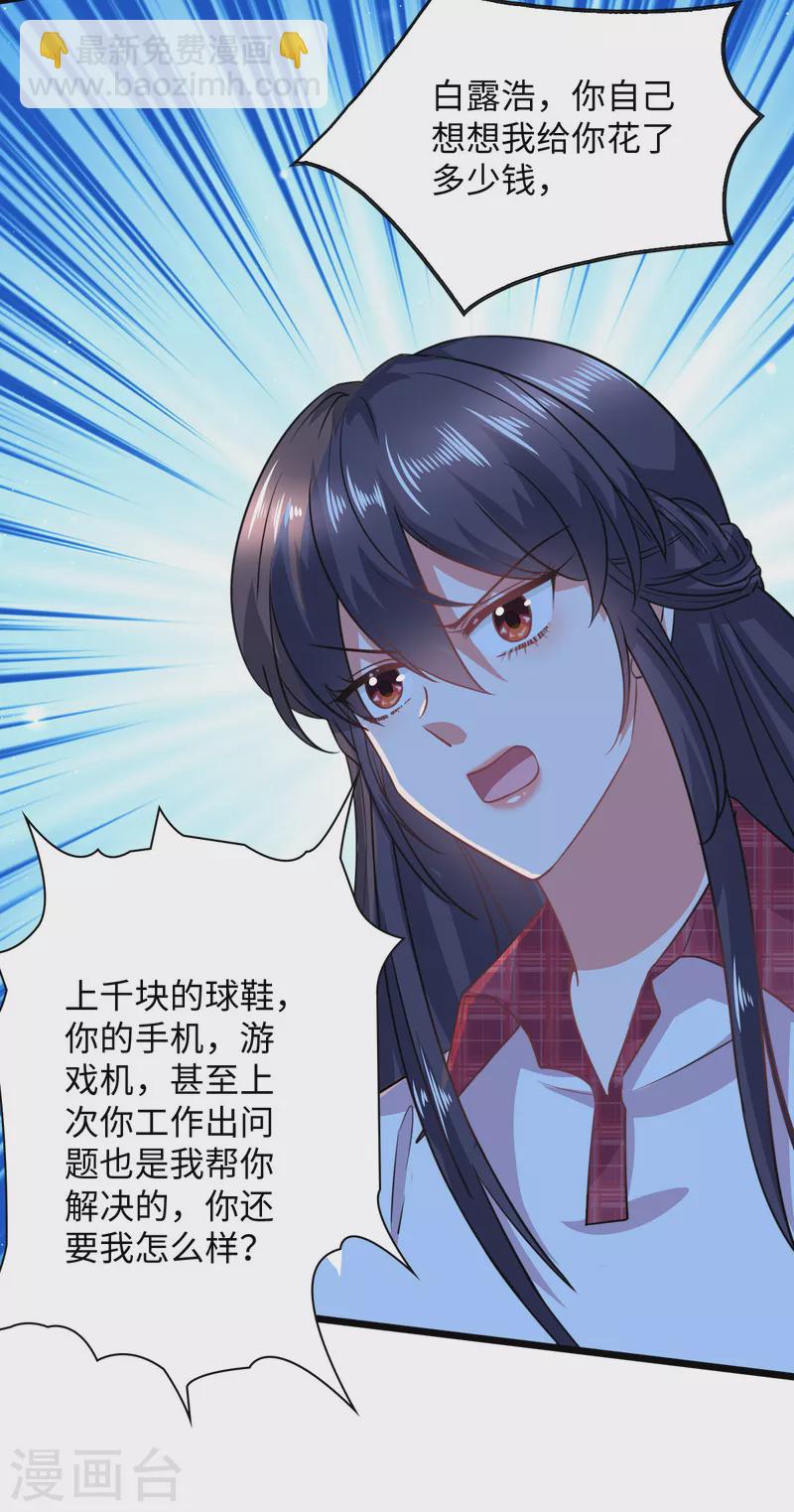 🍴今天又在撩系统 第9话 不会演戏的女战神不是好编剧 第9页