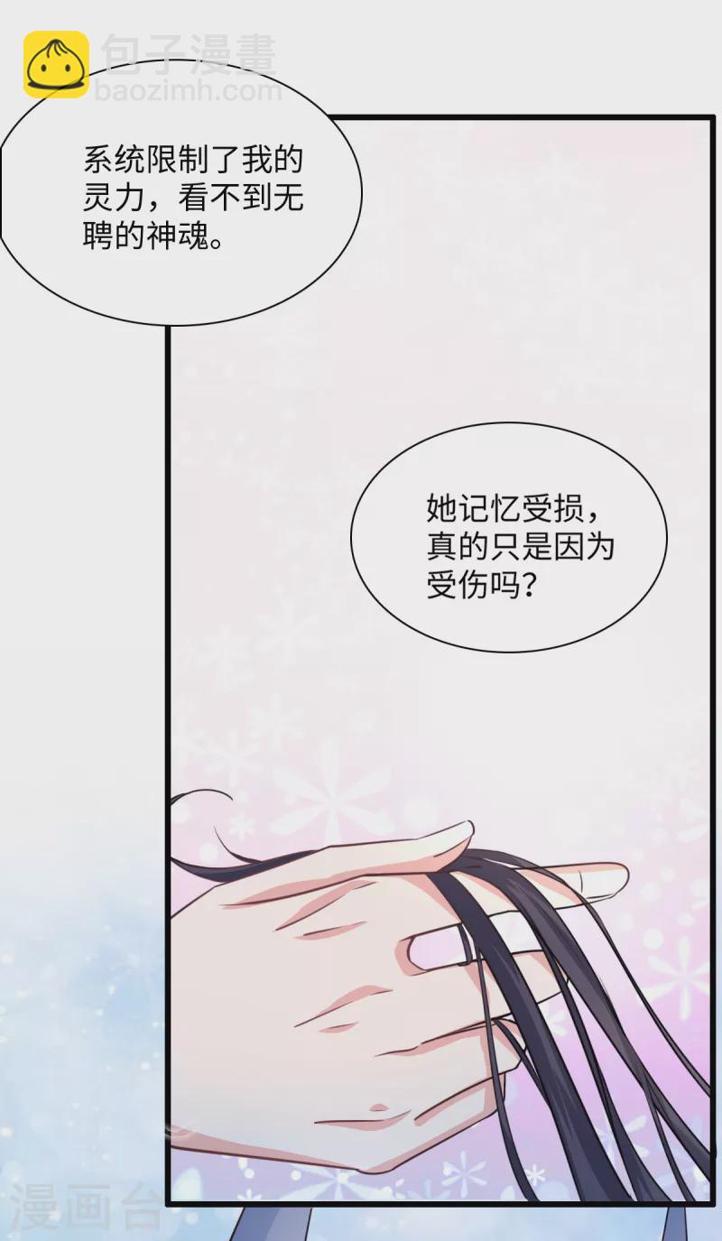 🍴今天又在撩系统 第11话 觉醒了，猎杀时刻！ 第10页
