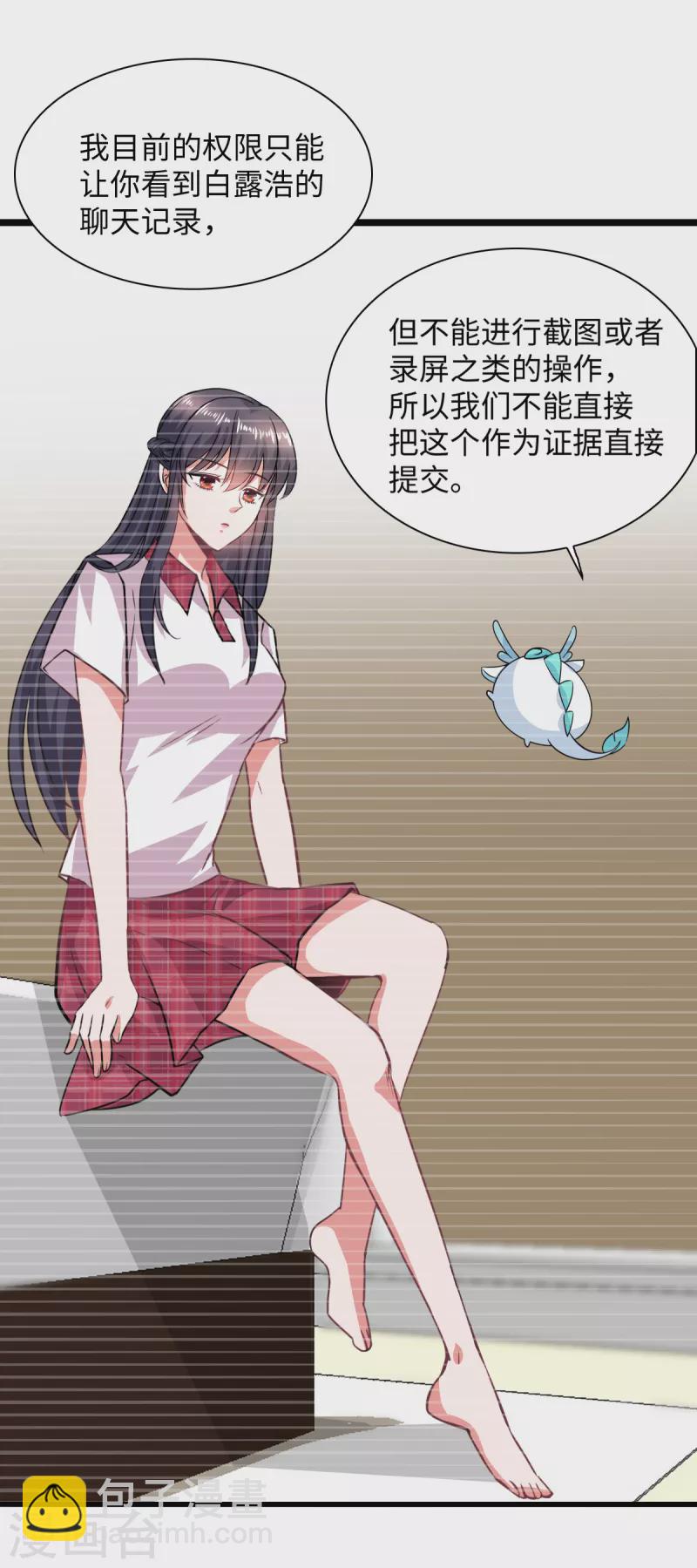 🍴今天又在撩系统 第11话 觉醒了，猎杀时刻！ 第17页