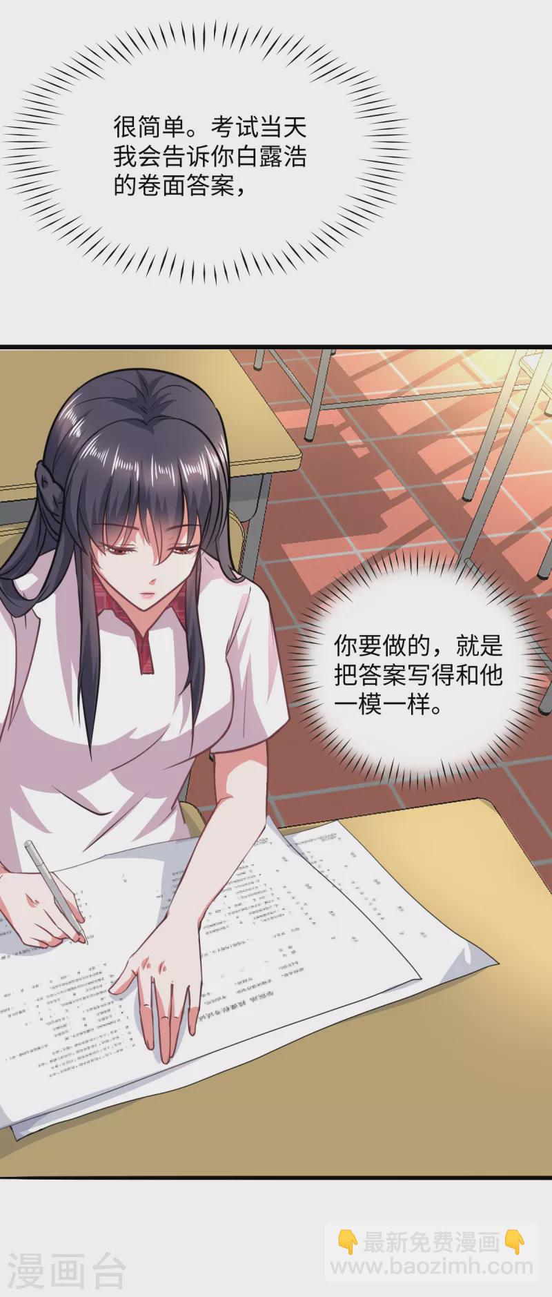 🍴今天又在撩系统 第11话 觉醒了，猎杀时刻！ 第18页