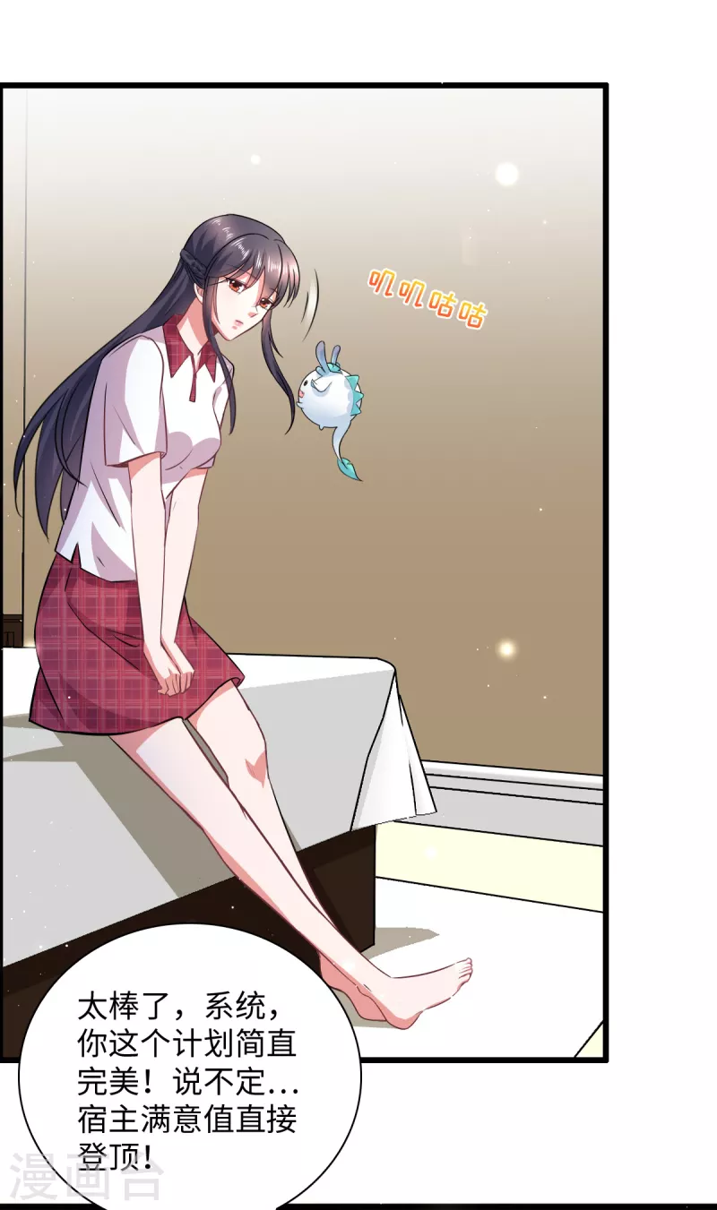 🍴今天又在撩系统 第11话 觉醒了，猎杀时刻！ 第2页