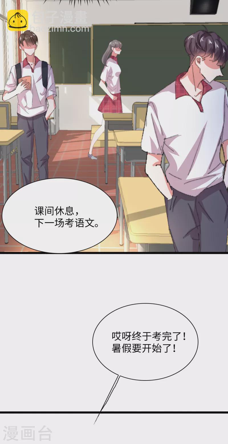 🍴今天又在撩系统 第11话 觉醒了，猎杀时刻！ 第20页