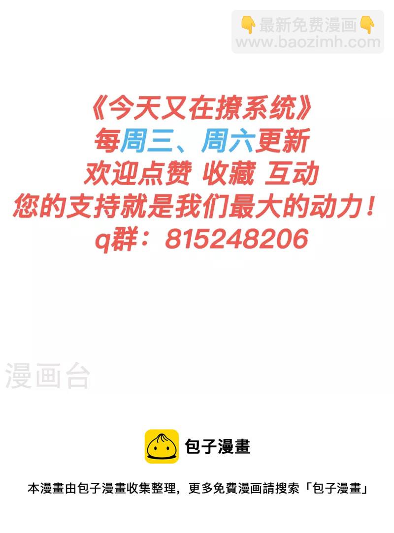 🍴今天又在撩系统 第11话 觉醒了，猎杀时刻！ 第23页
