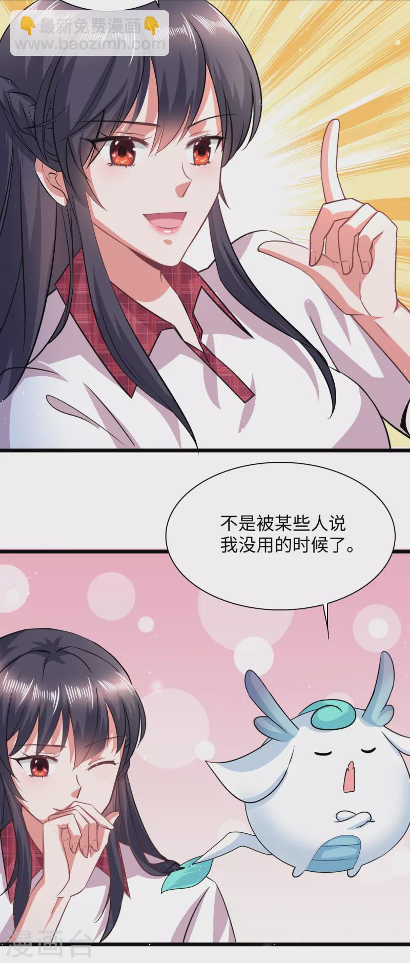 🍴今天又在撩系统 第11话 觉醒了，猎杀时刻！ 第3页
