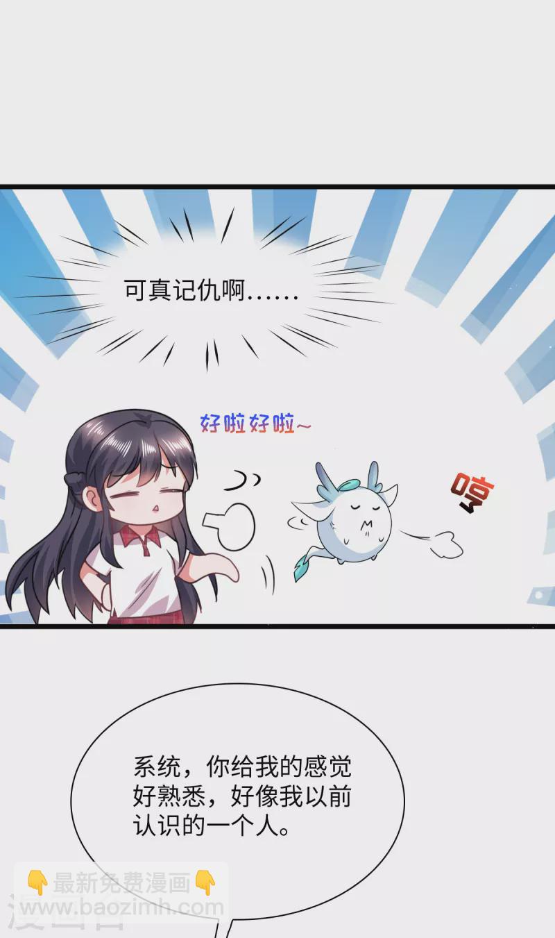 🍴今天又在撩系统 第11话 觉醒了，猎杀时刻！ 第4页