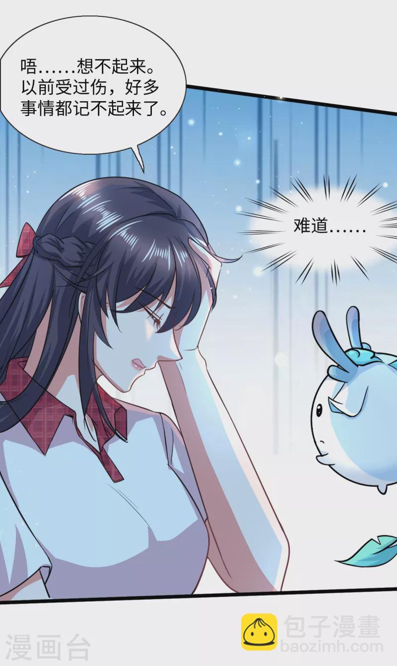 🍴今天又在撩系统 第11话 觉醒了，猎杀时刻！ 第6页