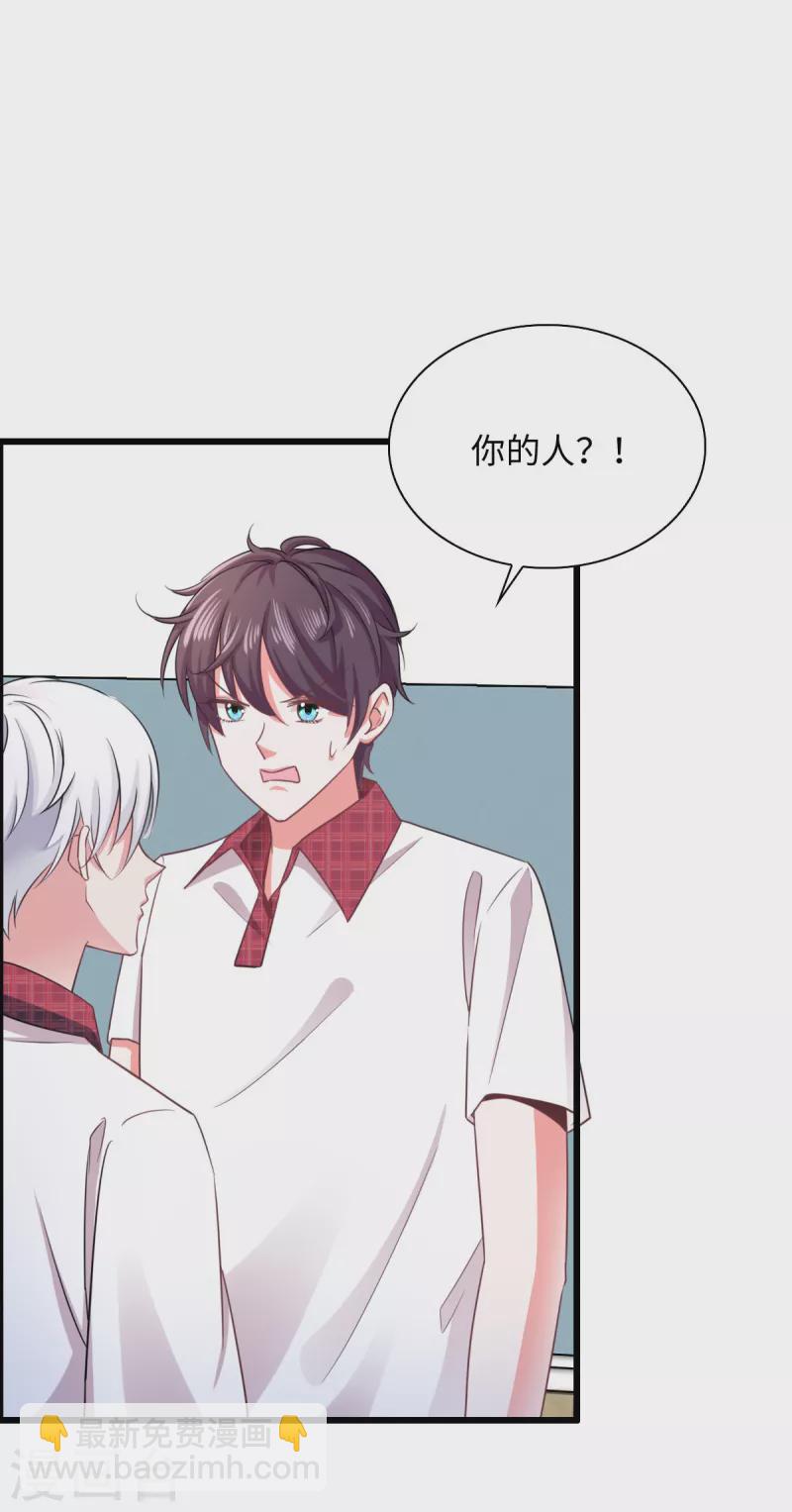 🍴今天又在撩系统 第13话 天上掉下个青梅竹马 第10页