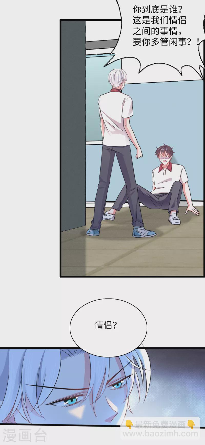 🍴今天又在撩系统 第13话 天上掉下个青梅竹马 第12页