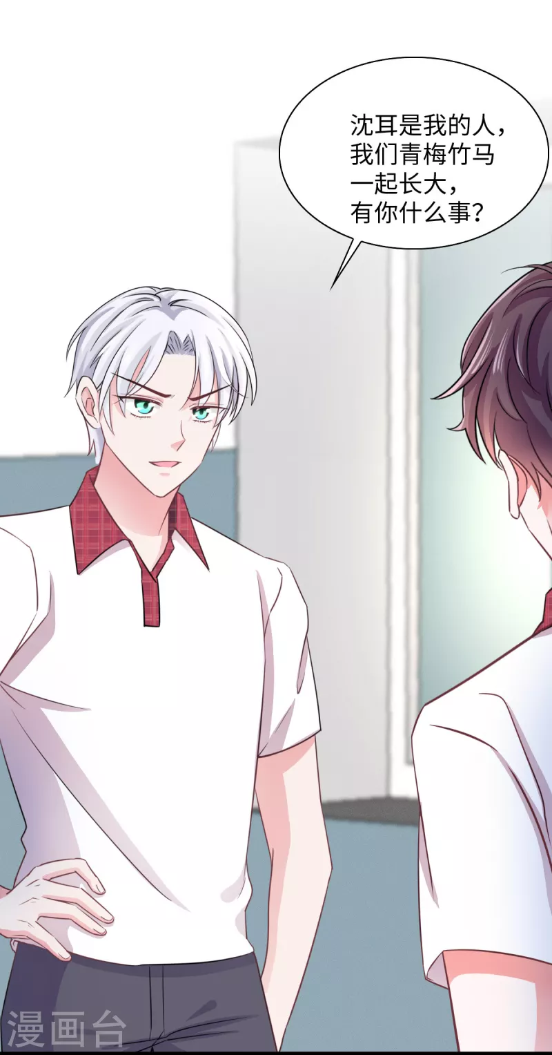 🍴今天又在撩系统 第13话 天上掉下个青梅竹马 第13页