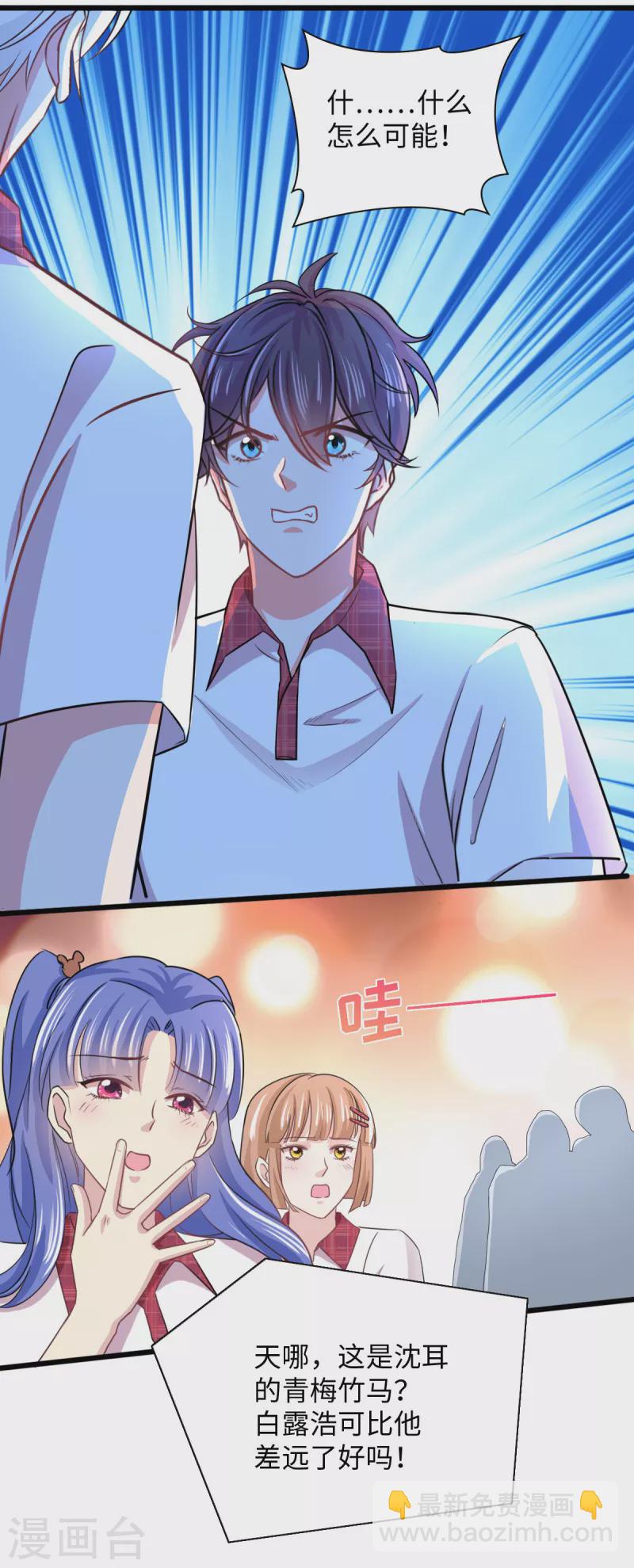 🍴今天又在撩系统 第13话 天上掉下个青梅竹马 第14页