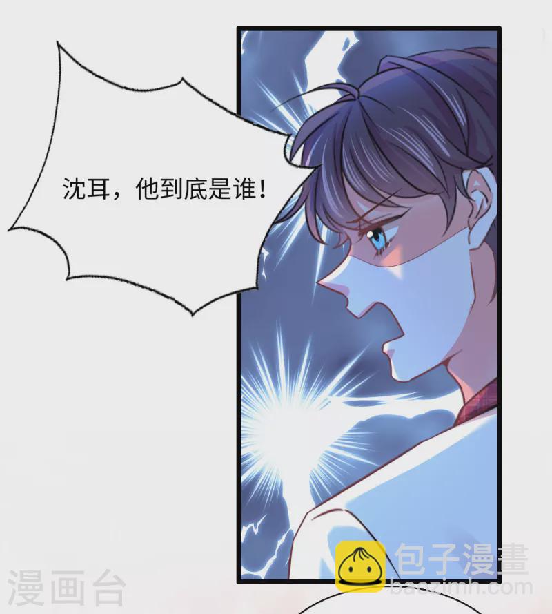 🍴今天又在撩系统 第13话 天上掉下个青梅竹马 第16页