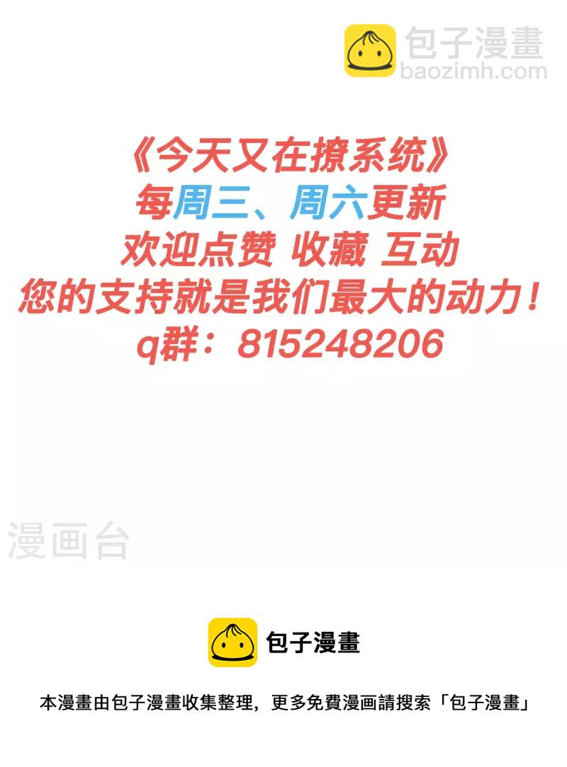 🍴今天又在撩系统 第13话 天上掉下个青梅竹马 第18页