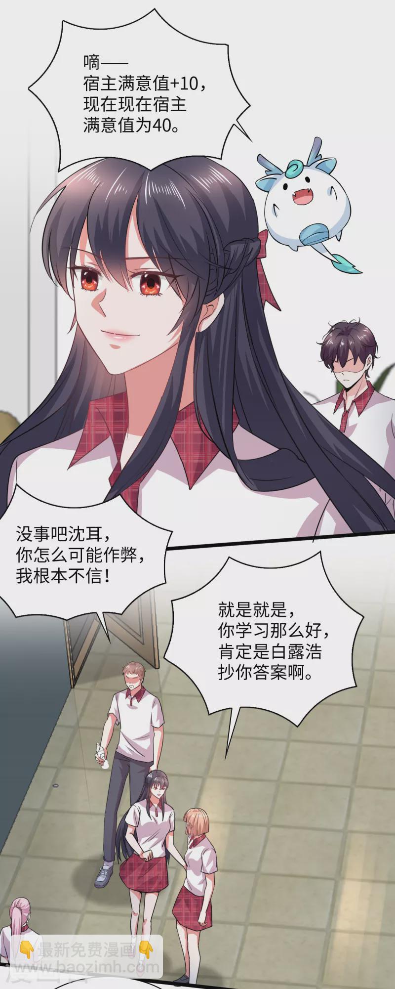 🍴今天又在撩系统 第13话 天上掉下个青梅竹马 第3页