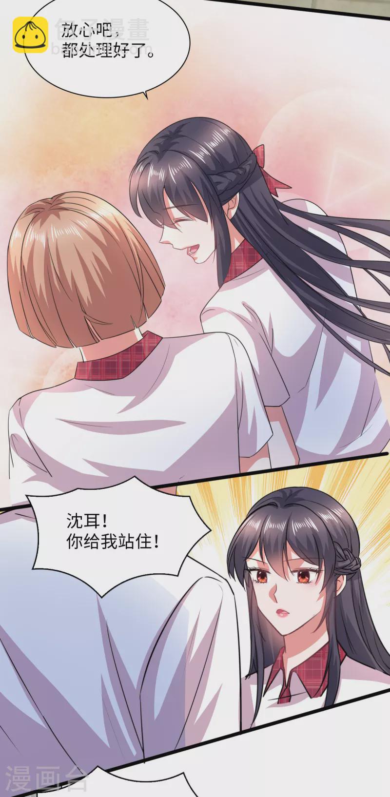 🍴今天又在撩系统 第13话 天上掉下个青梅竹马 第4页