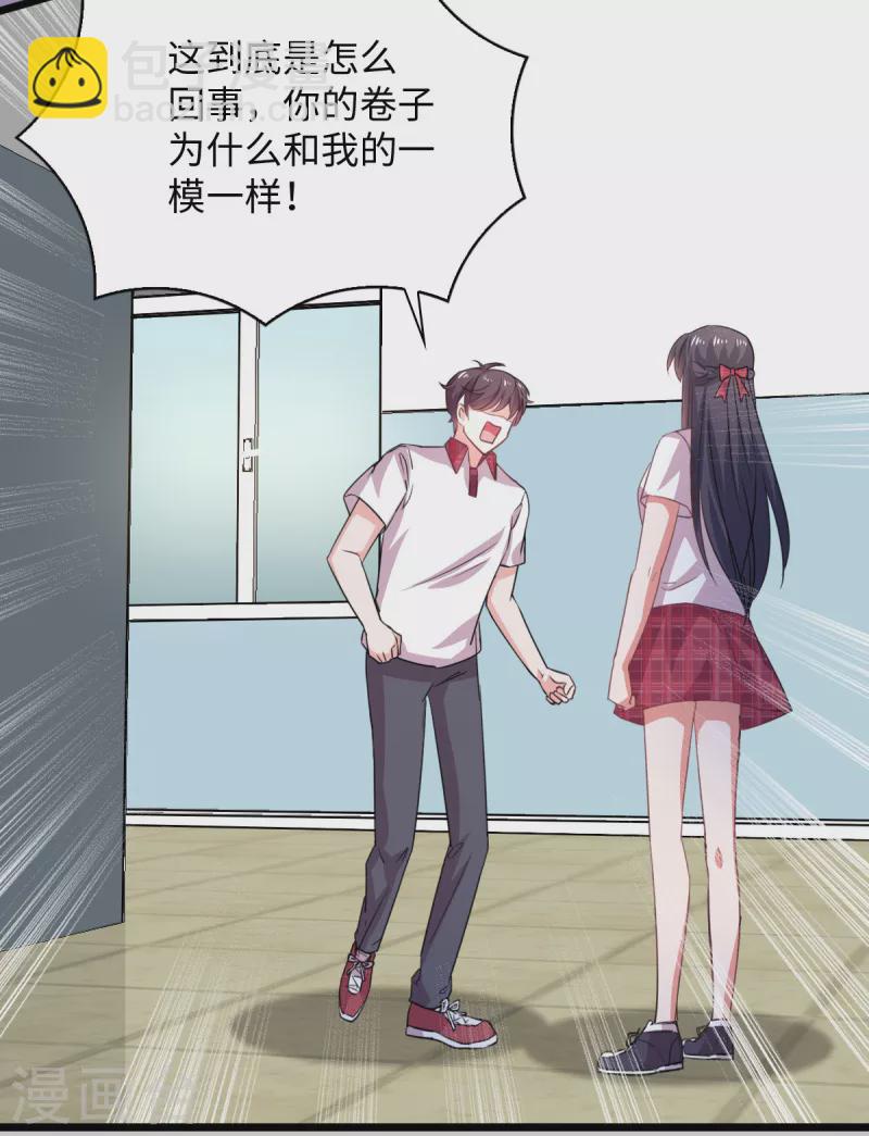 🍴今天又在撩系统 第13话 天上掉下个青梅竹马 第5页
