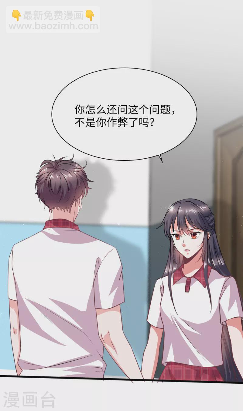 🍴今天又在撩系统 第13话 天上掉下个青梅竹马 第6页