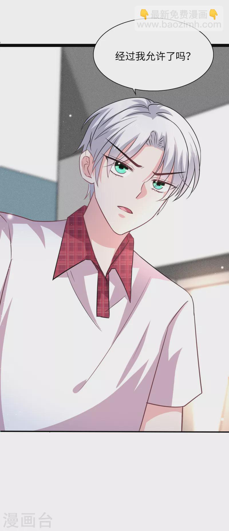 🍴今天又在撩系统 第13话 天上掉下个青梅竹马 第9页