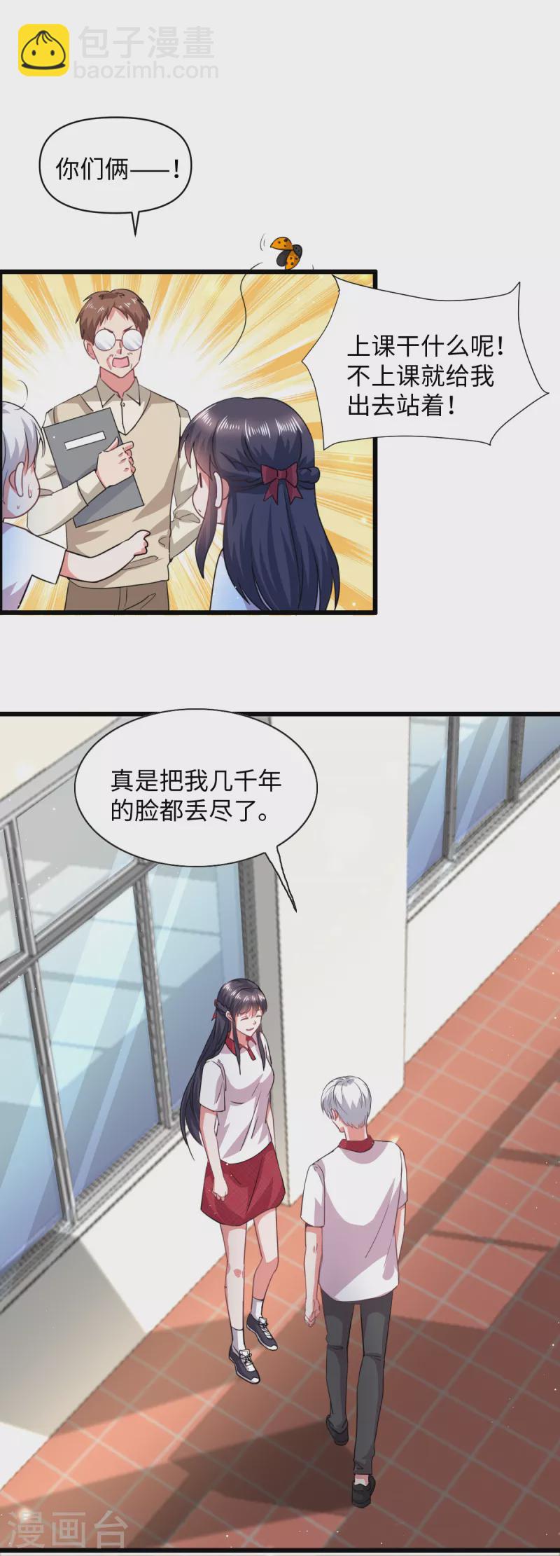 🍴今天又在撩系统 第15话 一起罚站的交情 第11页