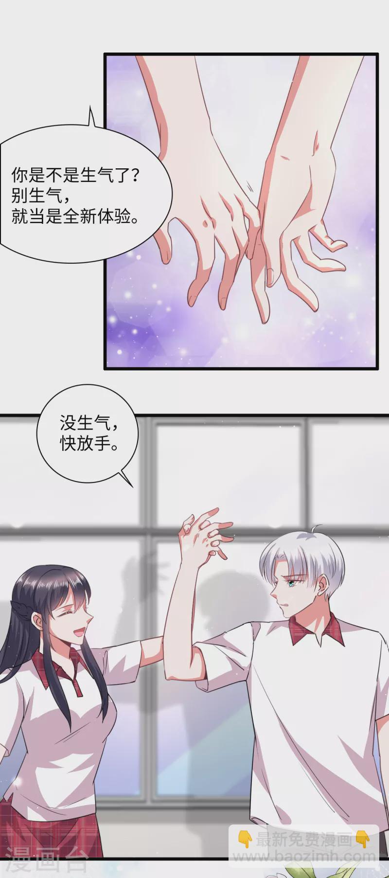 🍴今天又在撩系统 第15话 一起罚站的交情 第12页